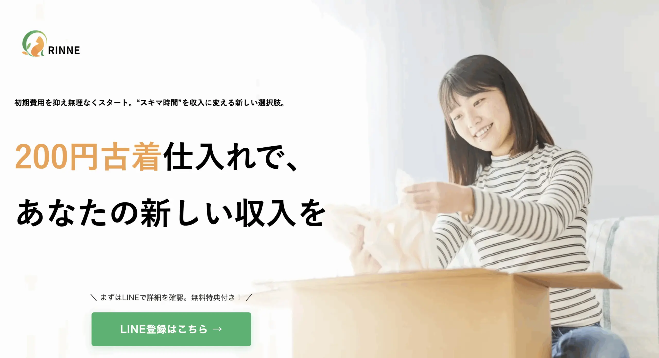 RINNE古着サイトのLPのメインビジュアル