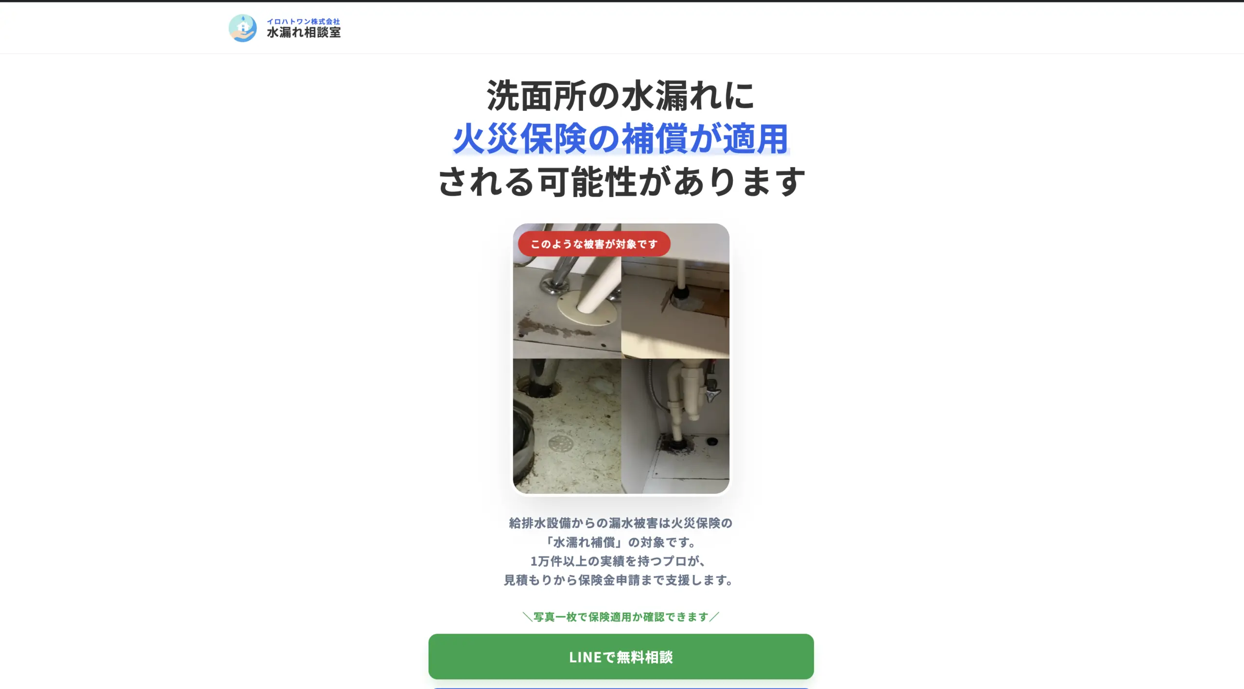 株式会社イロハトワン　LP制作の写真