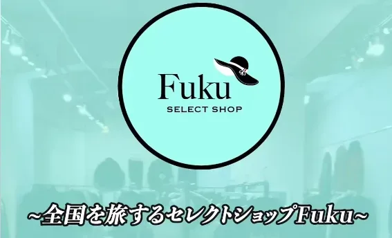全国を旅するセレクトショップFukuのロゴ