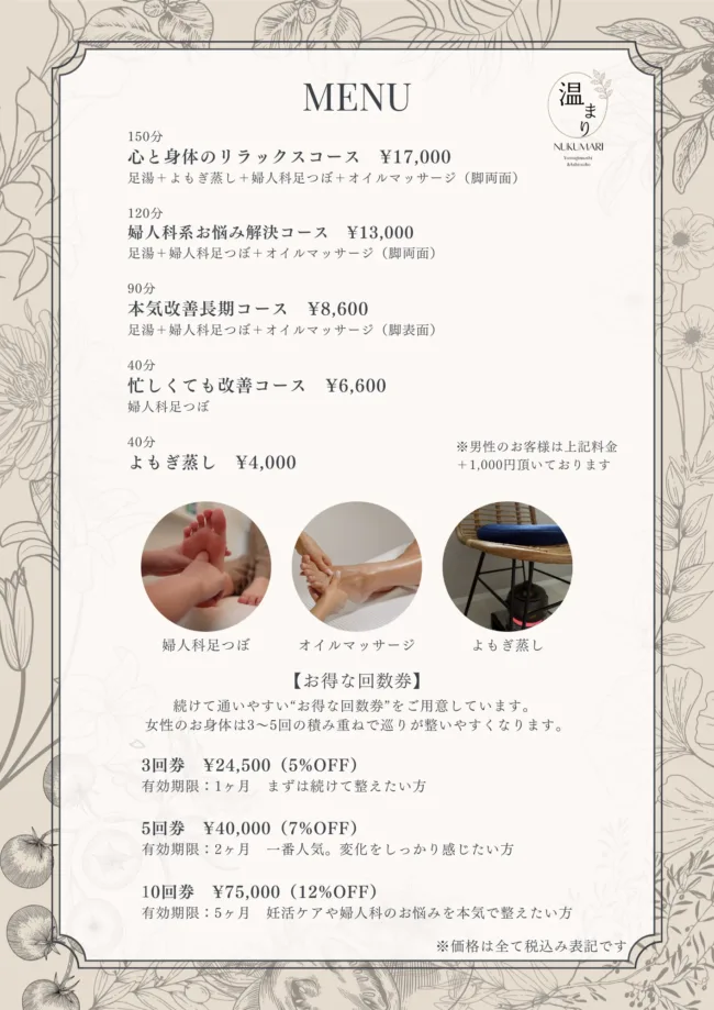 温まり様 メニュー表デザイン