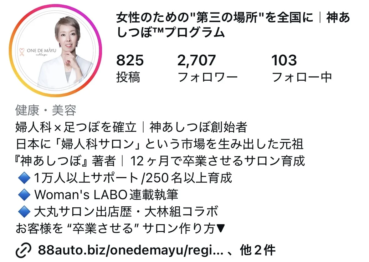Instagram プロフィール