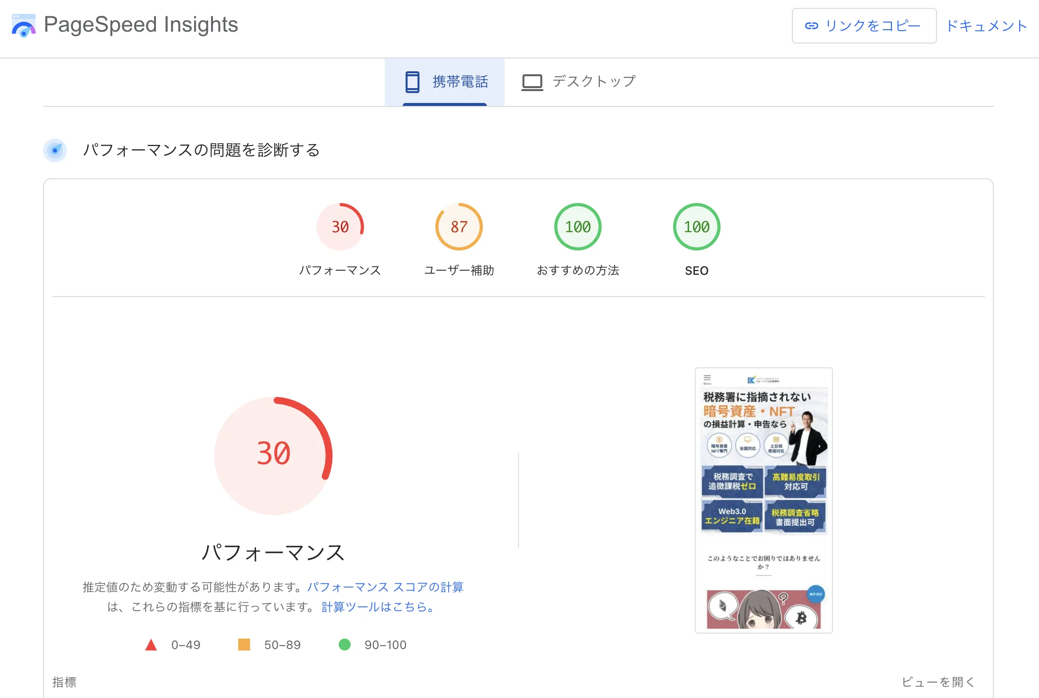PageSpeed施策前30点