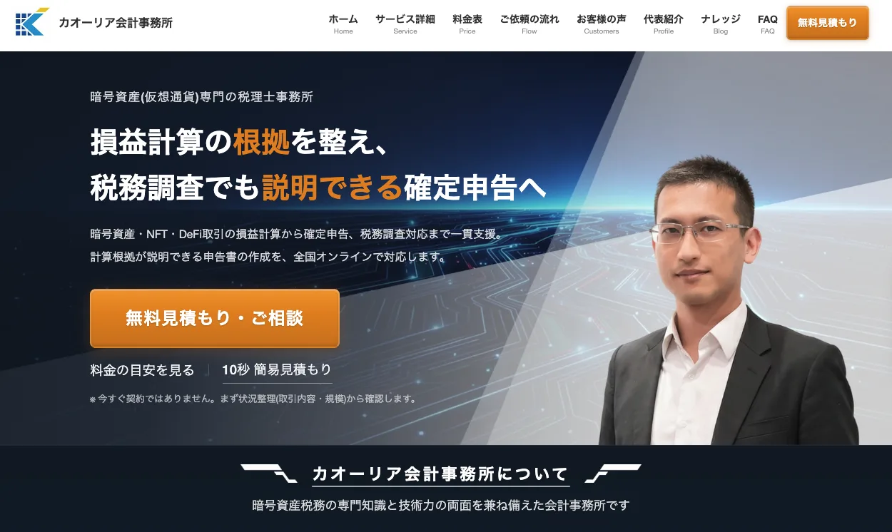 カオーリア会計事務所 サイトビジュアル