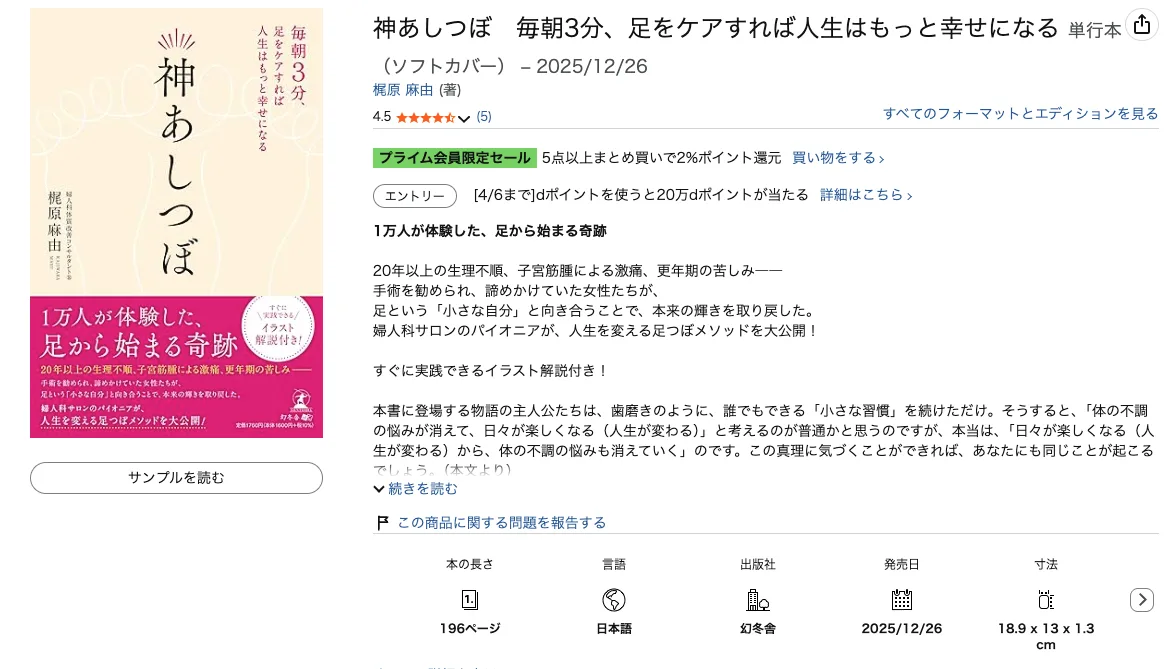 株式会社ONE DE MAYU様 書籍出版記念 Meta広告