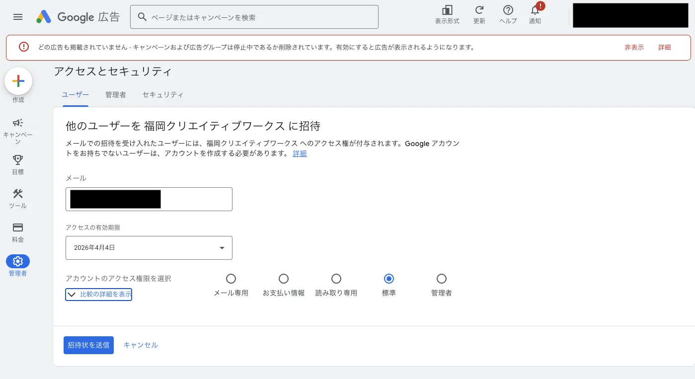 Google広告 権限付与 招待画面