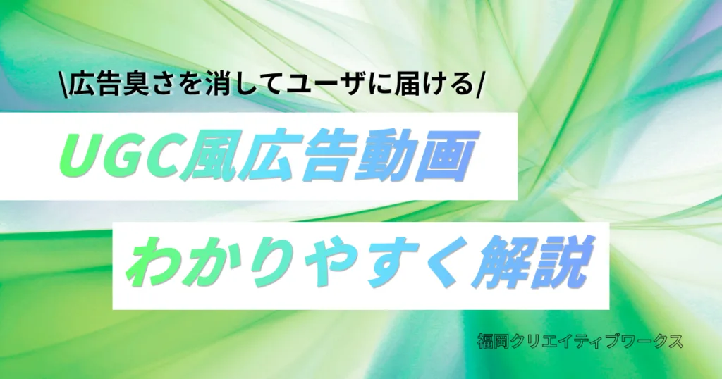UGC風広告動画の説明サムネ