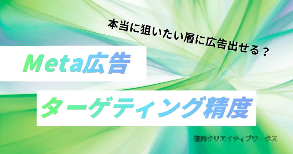 meta精度自社サイトコラム