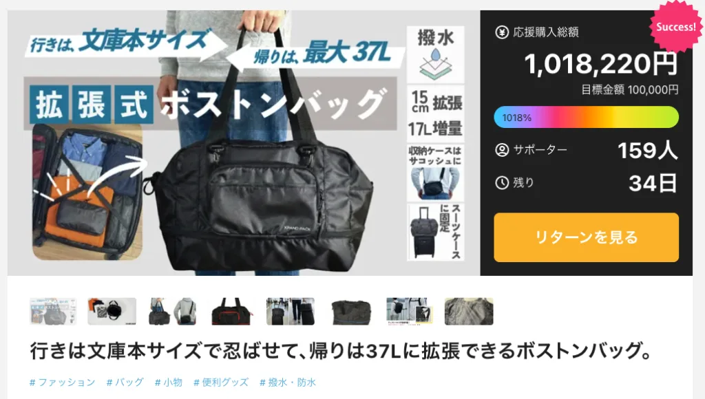 Makuakeプロジェクト達成写真