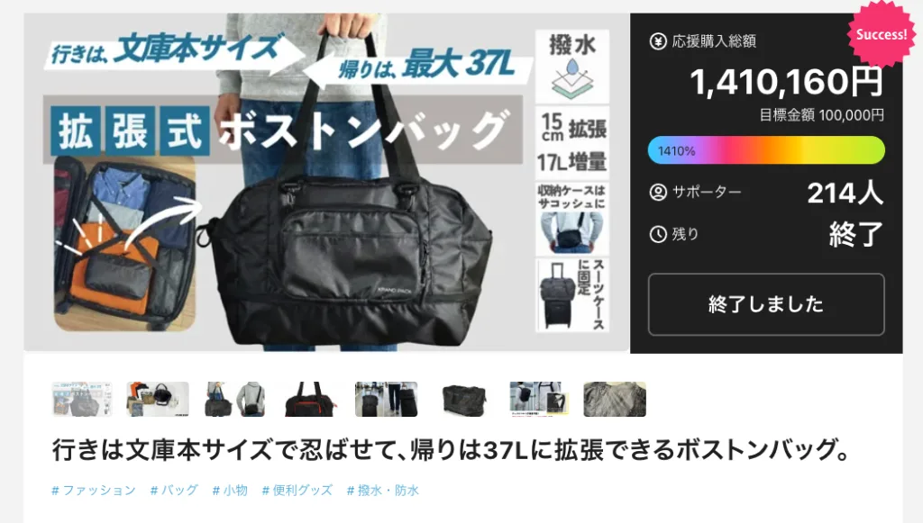 クラウドファンティング成功画像